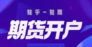 去哪购买期货(去哪购买期货比较好)_https://www.londai.com_期货投资_第1张