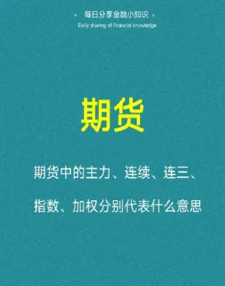 期货指数和期货主力(期货指数和期货主力指数区别)_https://www.londai.com_期货投资_第1张