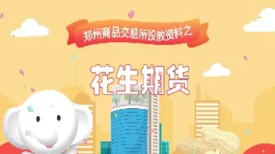 为何没有花生期货合约(为何没有花生期货合约了)_https://www.londai.com_期货投资_第1张