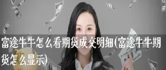 期货喊单直播室在哪里看的(期货喊单是什么意思)_https://www.londai.com_期货投资_第1张