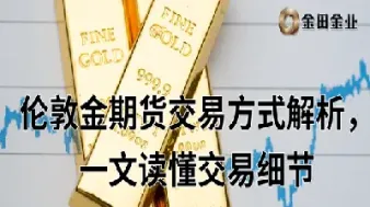 股票与期货的交易方式(股票与期货的交易方式有哪些)_https://www.londai.com_期货投资_第1张