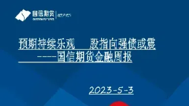 国信期货反向喊单早有预谋(国信期货走势分析)_https://www.londai.com_期货投资_第1张