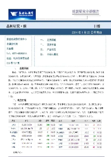 9月3日国信期货铜铝日评(国信期货行情)_https://www.londai.com_期货投资_第1张