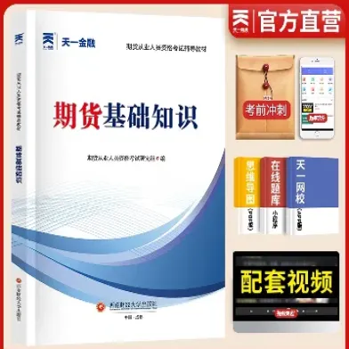 期货基础知识过关必备大礼包(期货基础知识过关冲刺)_https://www.londai.com_期货投资_第1张