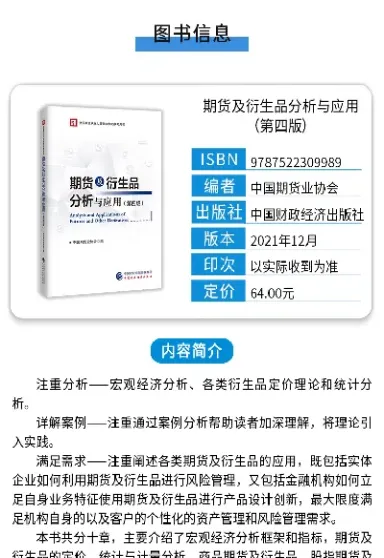 期货与衍生品分析及其应用(期货及衍生品市场的作用)_https://www.londai.com_期货投资_第1张