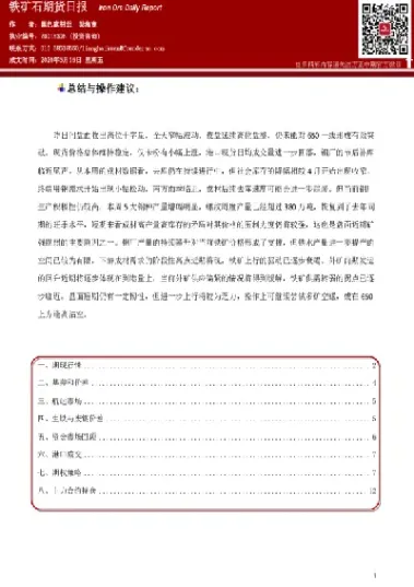 铁矿石期货对外开放的意义(铁矿石期货对外开放的意义是什么)_https://www.londai.com_期货投资_第1张