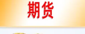 国内黄金期货的品种有那些(国内黄金期货分析报告)_https://www.londai.com_期货投资_第1张