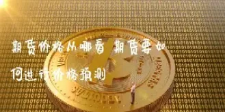 如何看5月期货(期货怎么看月份)_https://www.londai.com_期货投资_第1张