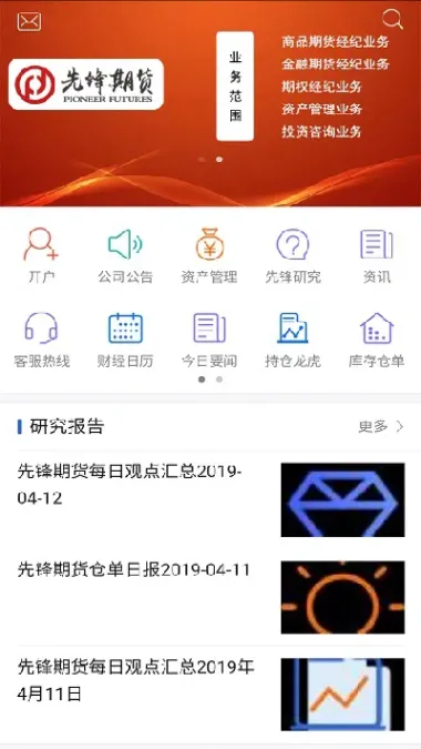 先锋期货是什么证券类型的(期货先锋是国营的)_https://www.londai.com_期货投资_第1张