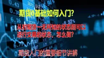 期货交易怎么才能开窍(期货交易小技巧)_https://www.londai.com_期货投资_第1张