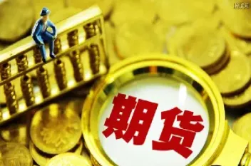 道指期货是什么意思(道指期货代码多少)_https://www.londai.com_期货投资_第1张