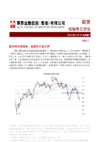 恒指当月期货和恒生指数(恒生指数期货结算规则)_https://www.londai.com_期货投资_第1张