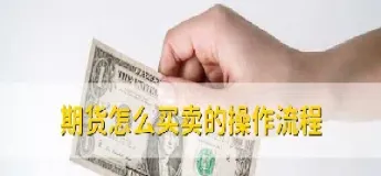 怎么向别人介绍期货(期货怎么玩简单介绍)_https://www.londai.com_期货投资_第1张