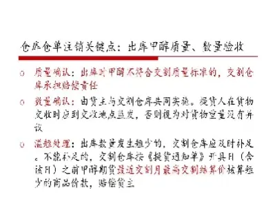 甲醇期货交割仓库位置(甲醇期货交易时间段)_https://www.londai.com_期货投资_第1张