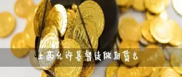 做期货要持仓费吗(期货持仓需要手续费吗)_https://www.londai.com_期货投资_第1张