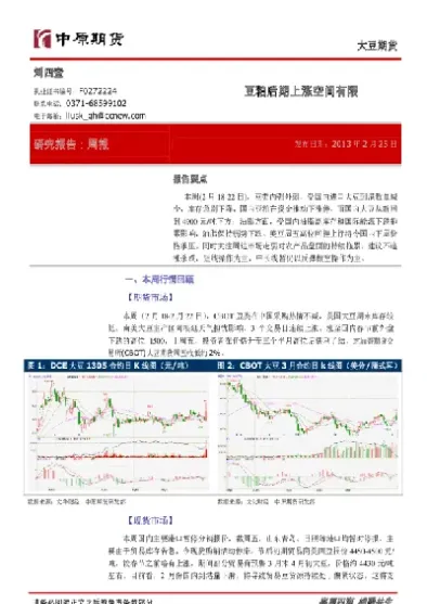 豆油期货几点开(豆油期货2101下周一交易预期)_https://www.londai.com_期货投资_第1张