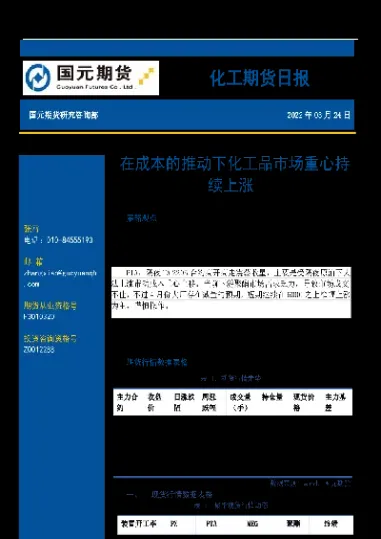 中银国际化工期货日报(中银国际期货多少杠杆)_https://www.londai.com_期货投资_第1张