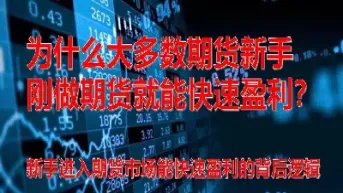 期货新手如何看盘(新手如何看期货)_https://www.londai.com_期货投资_第1张