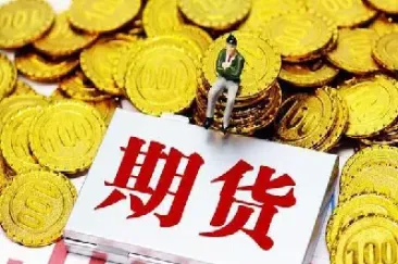 期货转出有交易费吗(期货转出金额或次数超限)_https://www.londai.com_期货投资_第1张