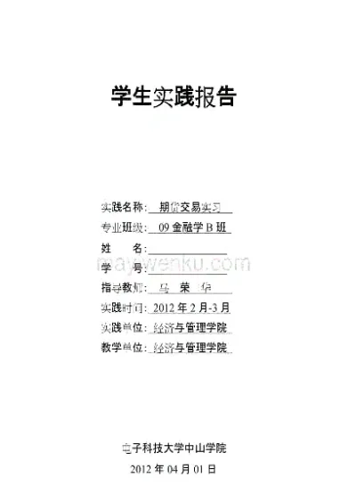 期权与期货交易实训报告(期货与期权的实训报告)_https://www.londai.com_期货投资_第1张