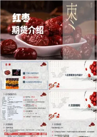 红枣期货涨停股(红枣期货魔性涨停)_https://www.londai.com_期货投资_第1张