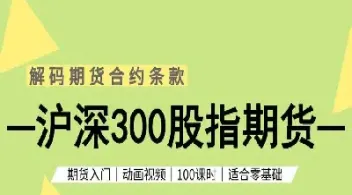 沪深300股指期货影响(沪深300股指期货最后交易日)_https://www.londai.com_期货投资_第1张