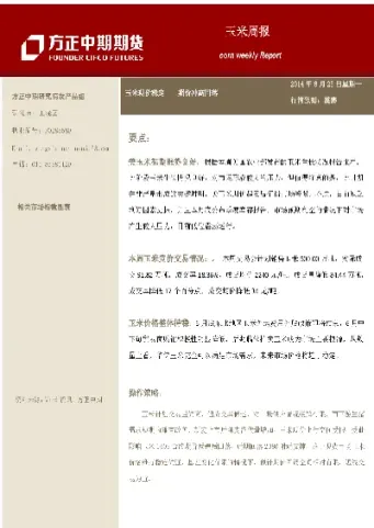 吉林玉米保险期货(玉米期货保险是什么意思)_https://www.londai.com_期货投资_第1张