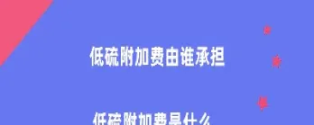 期货低硫燃料需要开通权限吗(期货低硫燃油是什么油)_https://www.londai.com_期货投资_第1张